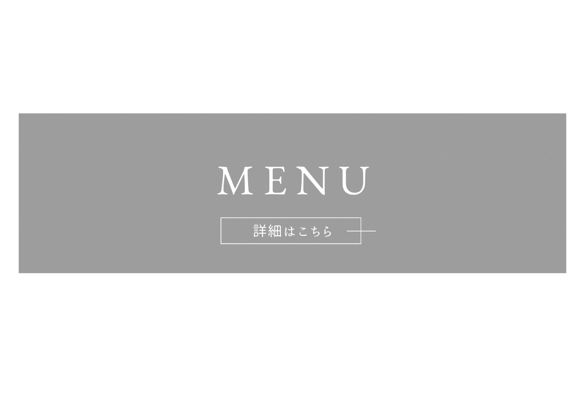 メニュー・料金ページ