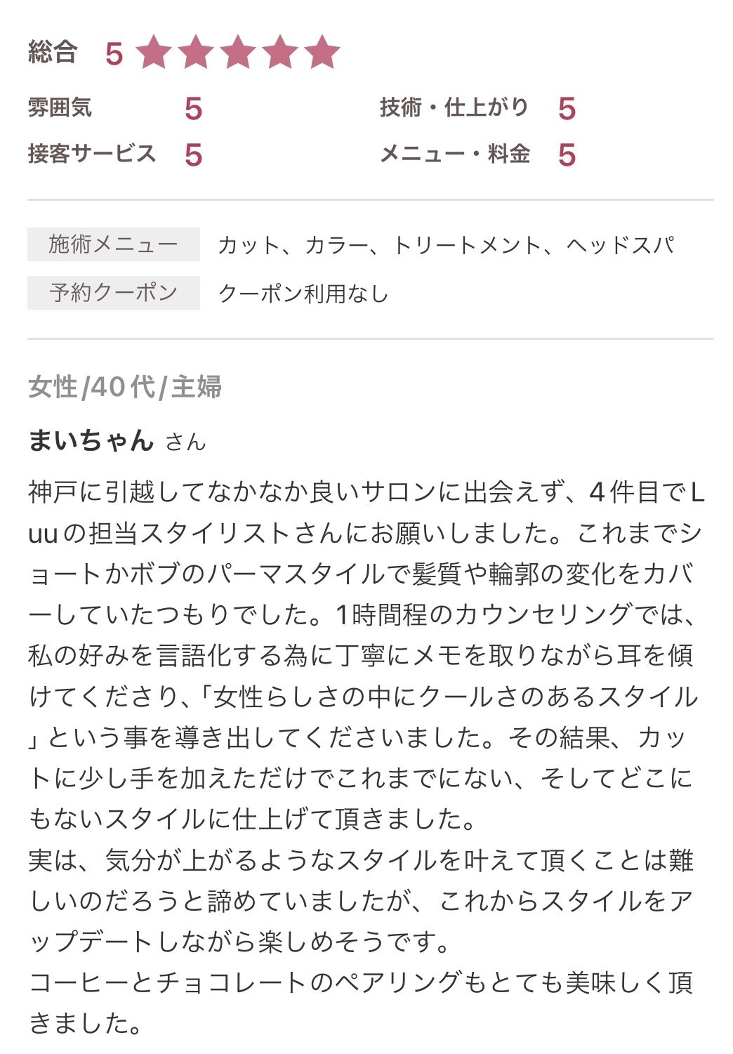 お客様の口コミ画像
