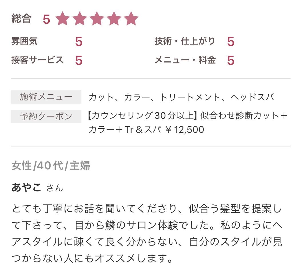 お客様の口コミ画像