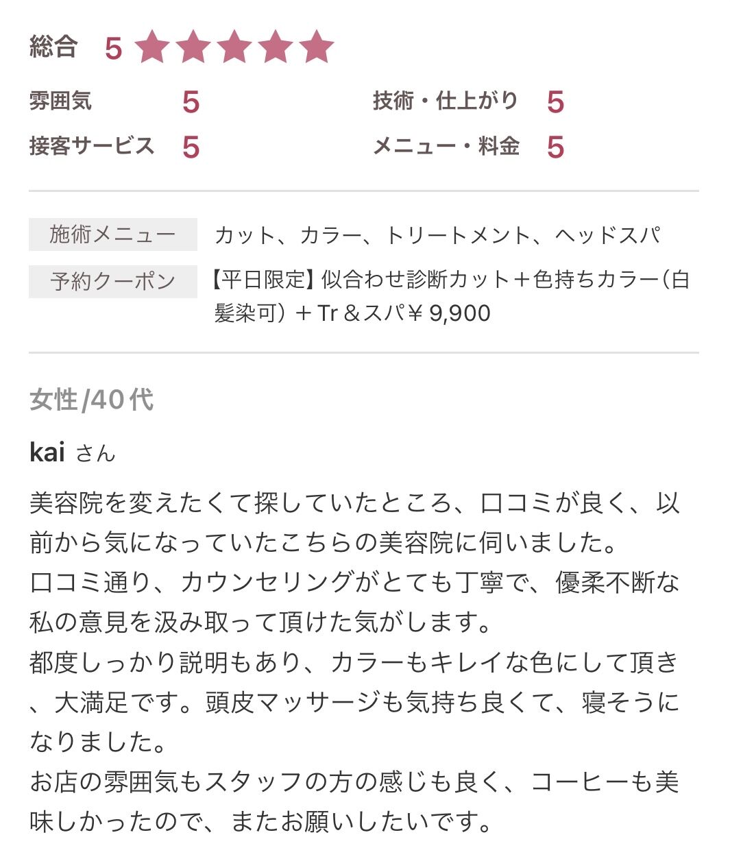 お客様の口コミ画像