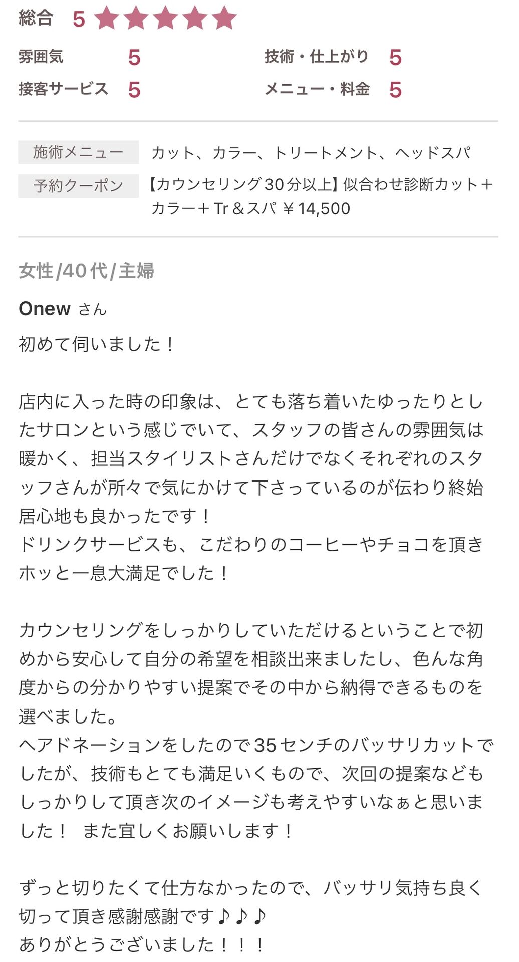 お客様の口コミ画像